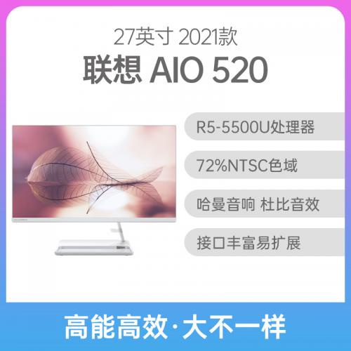 联想 AIO 520 一体机 2021款 锐龙版 27英寸 白色 R5-5500U 16G 512GB 集显