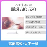 联想 AIO 520 一体机 2021款 锐龙版 27英寸 白色 R5-5500U 16G 512GB 集显