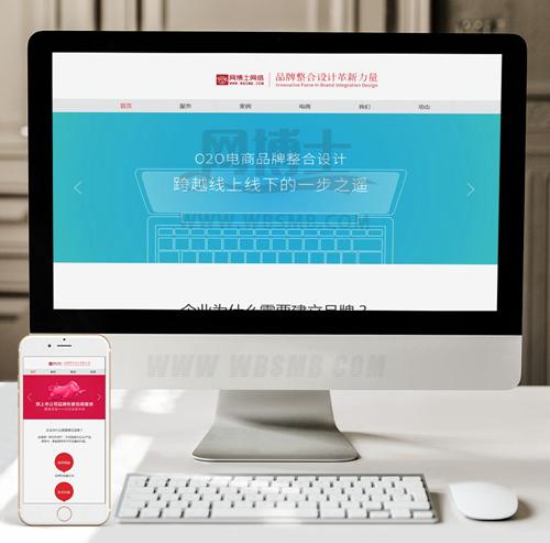 （自适应手机版）html5品牌设计网站