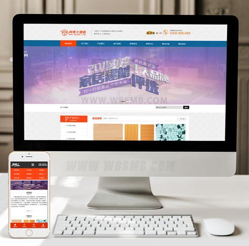 （手机数据同步）营销型装饰建材家具销售网站
