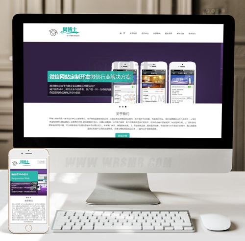 （自适应手机版）html5响应式网络设计公司网站