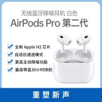 苹果 AirPods Pro 2 主动降噪无线蓝牙耳机 白色