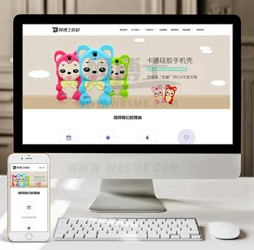 （自适应手机版）响应式泰硅胶制品类网站织梦模板 HTML5响应式小饰品玩具类网站