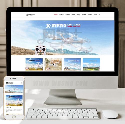 （自适应手机版）响应式无人机智能电子玩具类网站织梦模板 HTML5无人机智能设备