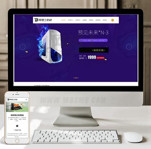 （自适应手机版）响应式电脑机箱配件类网站织梦模板 HTML5组装台式电脑配件网站源码