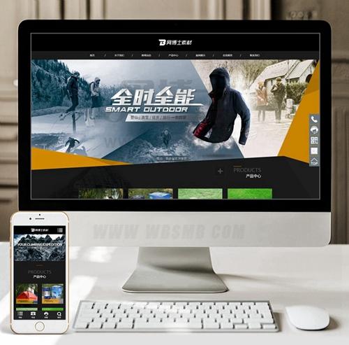 （自适应手机版）响应式户外露营设备类网站织梦模板 HTML5野外生探险装备户外生存设
