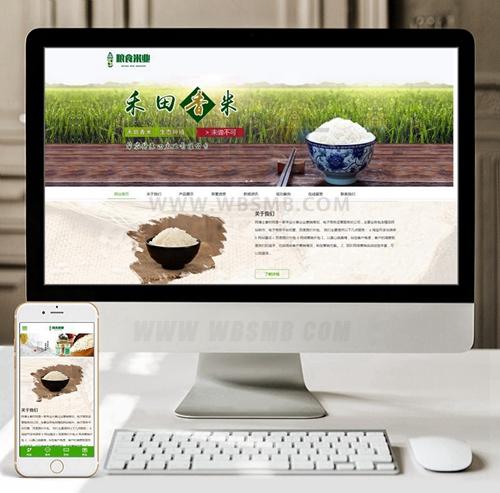 （自适应手机版）响应式粮食大米米业类织梦模板 HTML5响应式农业农产品网站源码下载