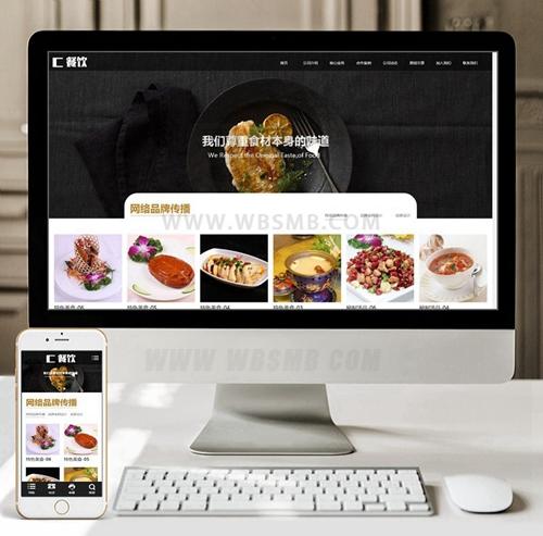 （自适应手机版）响应式餐饮美食类网站织梦模板 HTML5餐饮连锁机构网站源码下载