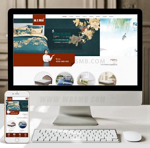 （自适应手机版）响应式家居床垫床上用品类网站织梦模板 HTML5居家生活用品网站源码