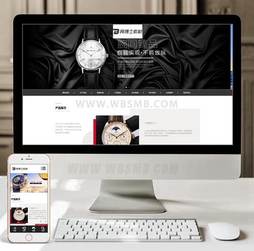 （自适应手机版）响应式高端名贵手表类网站织梦模板 HTML5手表首饰类网站源码下载