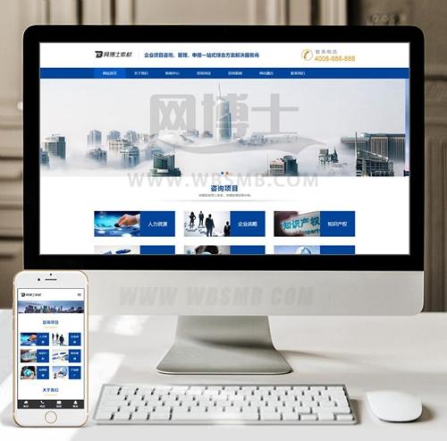 （自适应手机版）响应式咨询管理类网站织梦模板 HTML5企业管理咨询机构网站源码下