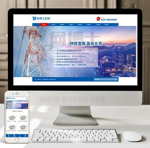 （自适应手机版）响应式电缆电线类网站织梦模板 HTML5基建蓝色通用企业网站源码