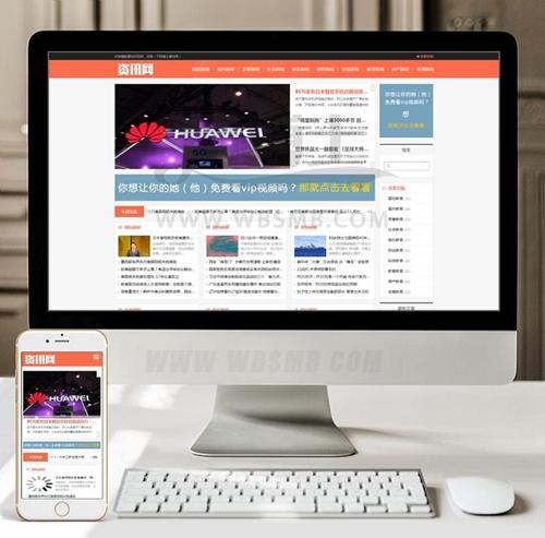 （自适应手机版）响应式新闻资讯网类织梦模板 HTML5新闻门户网站源码下载