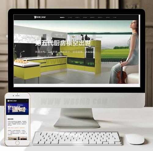 （自适应手机版）响应式智能家居橱柜设计类网站织梦模板 HTML5厨房装修设计网站源码