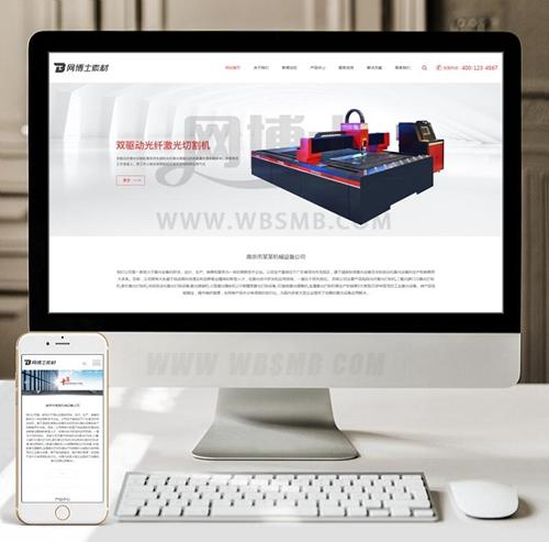 （自适应手机版）响应式激光设备类网站织梦模板 HTML5高端大气的机械设备网站源码