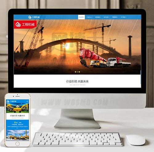 （自适应手机版）高端响应式工程机械设备公司网站织梦模板 HTML5大型户外工程设备