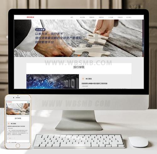 （自适应手机版）响应式基金投资管理织梦模板 html5投资理财网站源码下载