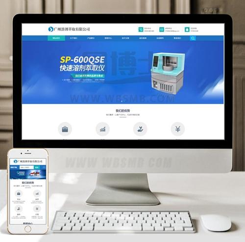 (自适应手机版)响应式溶剂萃取仪器设备类网站织梦模板 HTML5蓝色通用机械设备网站