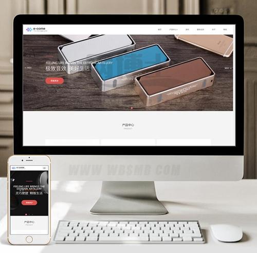 (自适应手机版)响应式数码电子类网站织梦模板 html5智能音响设备网站源码下载