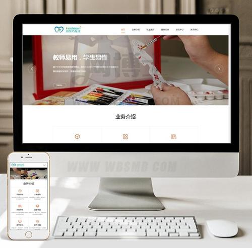 (自适应手机版)响应式远程线上教育机构类织梦模板 HTML5教育培训机构网站源码下载