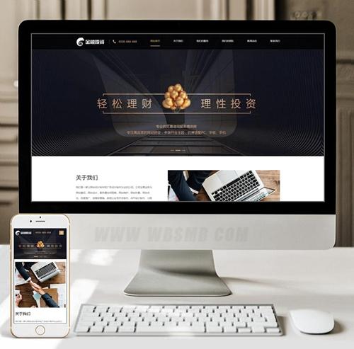 (自适应手机端)响应式投资理财类网站织梦模板 html5投资理财金融机构网站源码下载