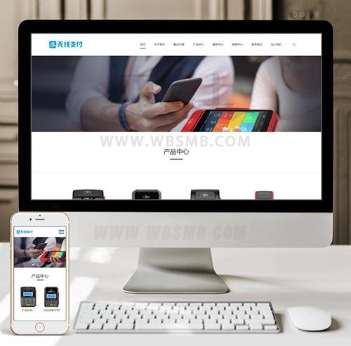 (自适应手机版)响应式无线支付刷卡机类织梦模板 HTML5刷卡POS机网站源码下载