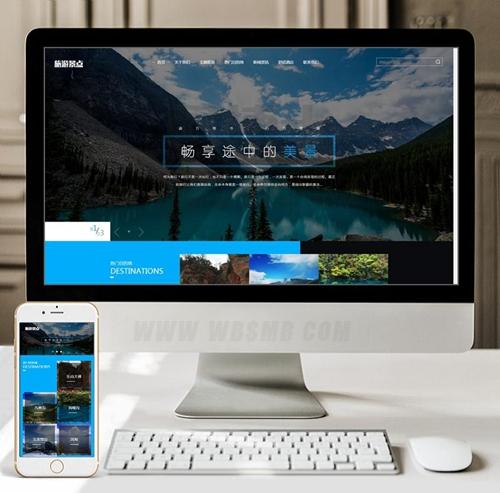 (自适应移动版)响应式旅游旅行社类网站织梦模板 html5旅游网站源码下载