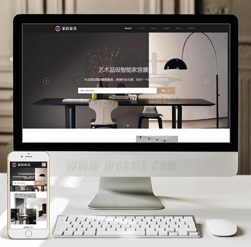 (自适应手机端)响应式家居建材家具类网站织梦模板 HTML5办公家居家装类网站源码