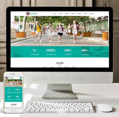 (自适应手机版)响应式中小学早教教育机构类网站织梦模板 HTML5教育培训机构网站源码