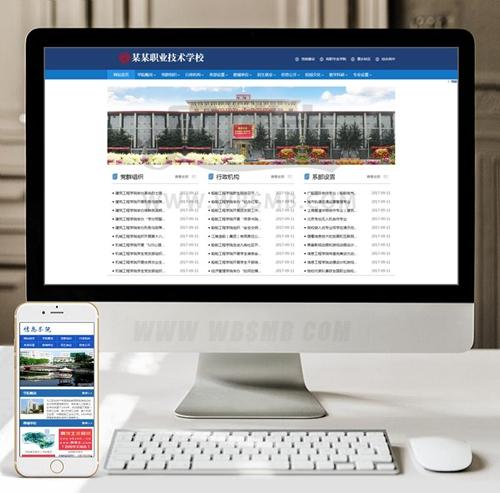 (带手机版数据同步)高等院校学院学校类网站织梦模板 政府单位学院学校网站源码