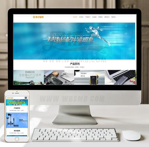 (自适应手机版)响应式电脑手机电子产品配件类网站织梦模板 HTML5电子配件网站源码