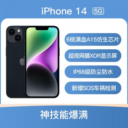 Apple iPhone 14 全网通5G版 午夜色 128GB 标准版