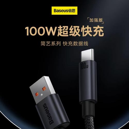 倍思 简艺系列 快充数据线USB to Type-C 100W 1m 黑色